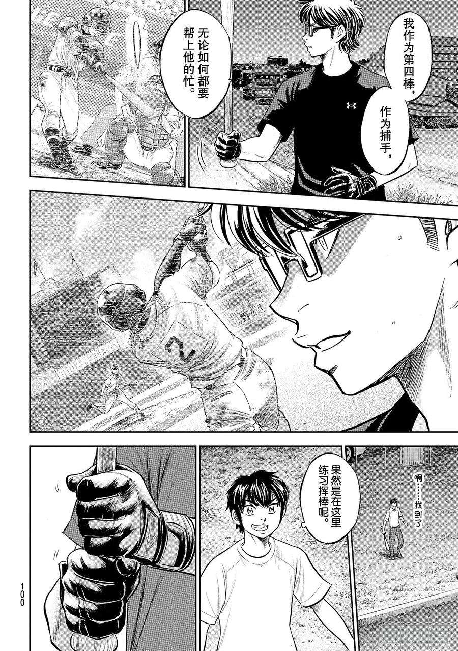 钻石王牌 act2255话 传闻的真相