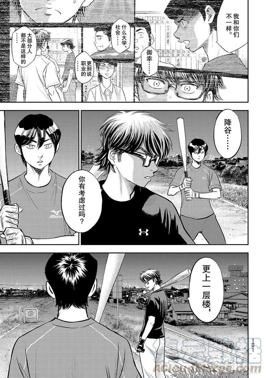 钻石王牌 act2255话 传闻的真相