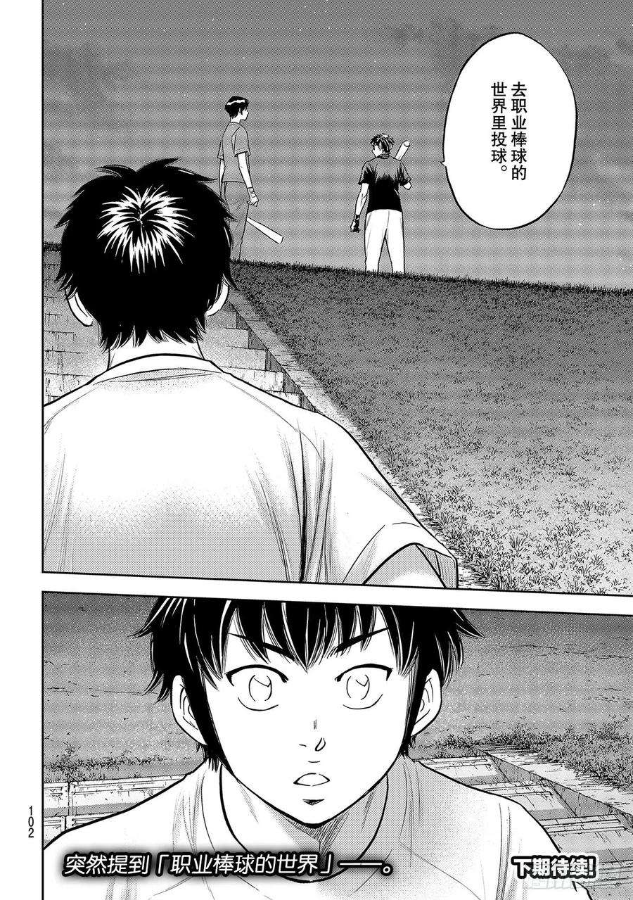 钻石王牌 act2255话 传闻的真相