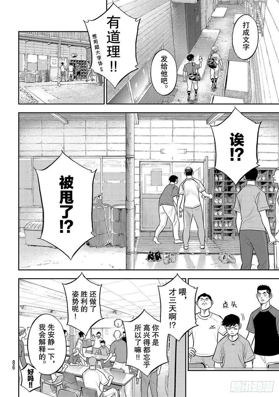 钻石王牌 act2255话 传闻的真相