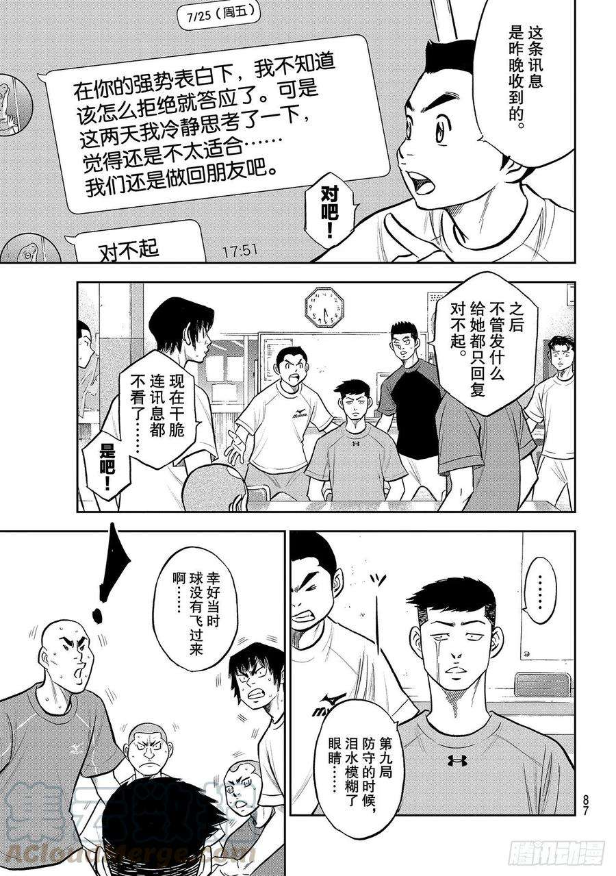 钻石王牌 act2255话 传闻的真相