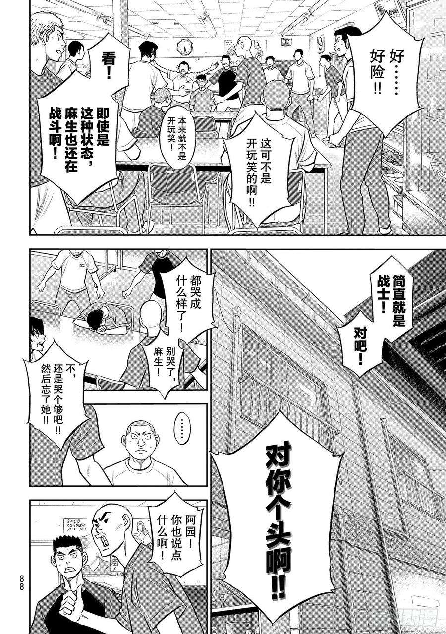 钻石王牌 act2255话 传闻的真相