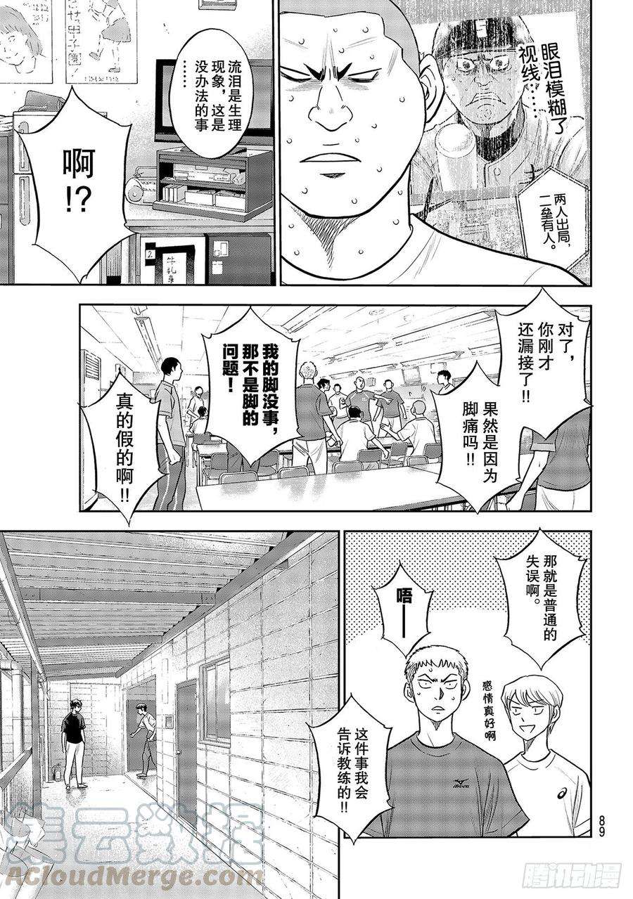 钻石王牌 act2255话 传闻的真相