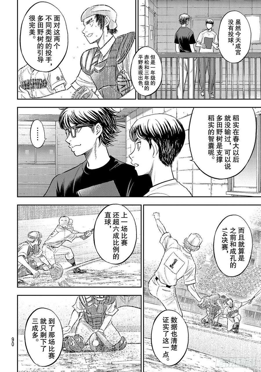 钻石王牌 act2255话 传闻的真相