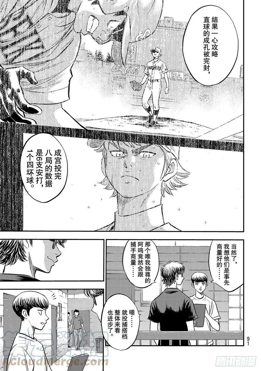 钻石王牌 act2255话 传闻的真相