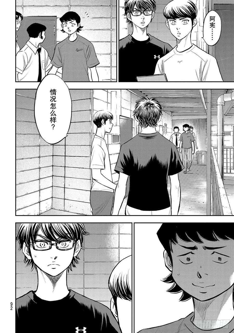 钻石王牌 act2255话 传闻的真相