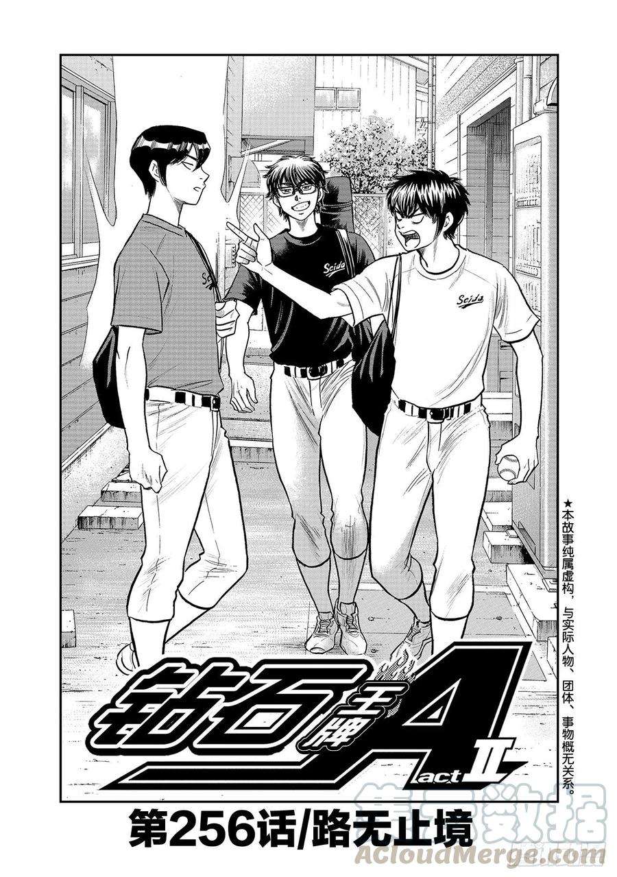 钻石王牌 act2256话 路无止境