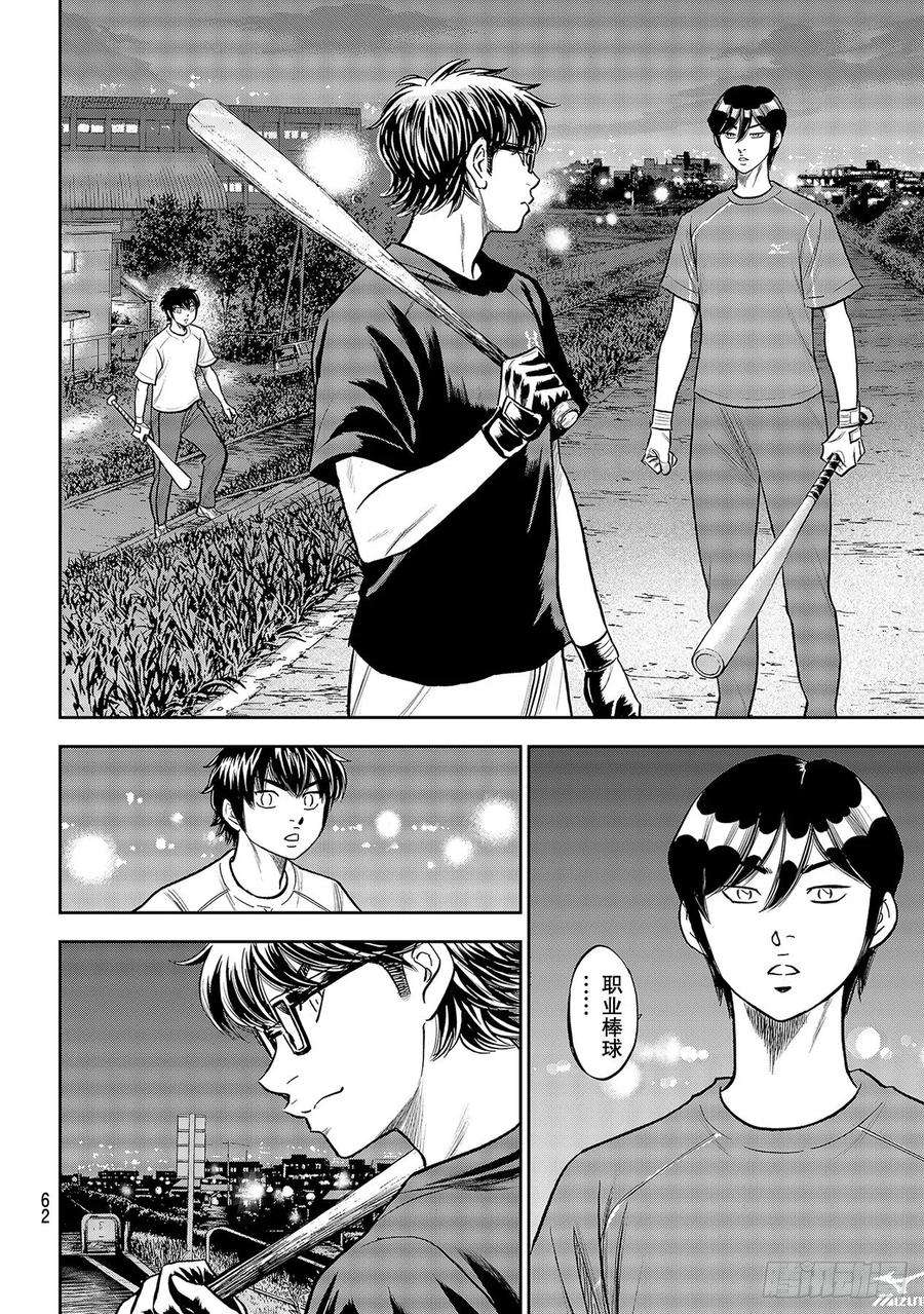 钻石王牌 act2256话 路无止境