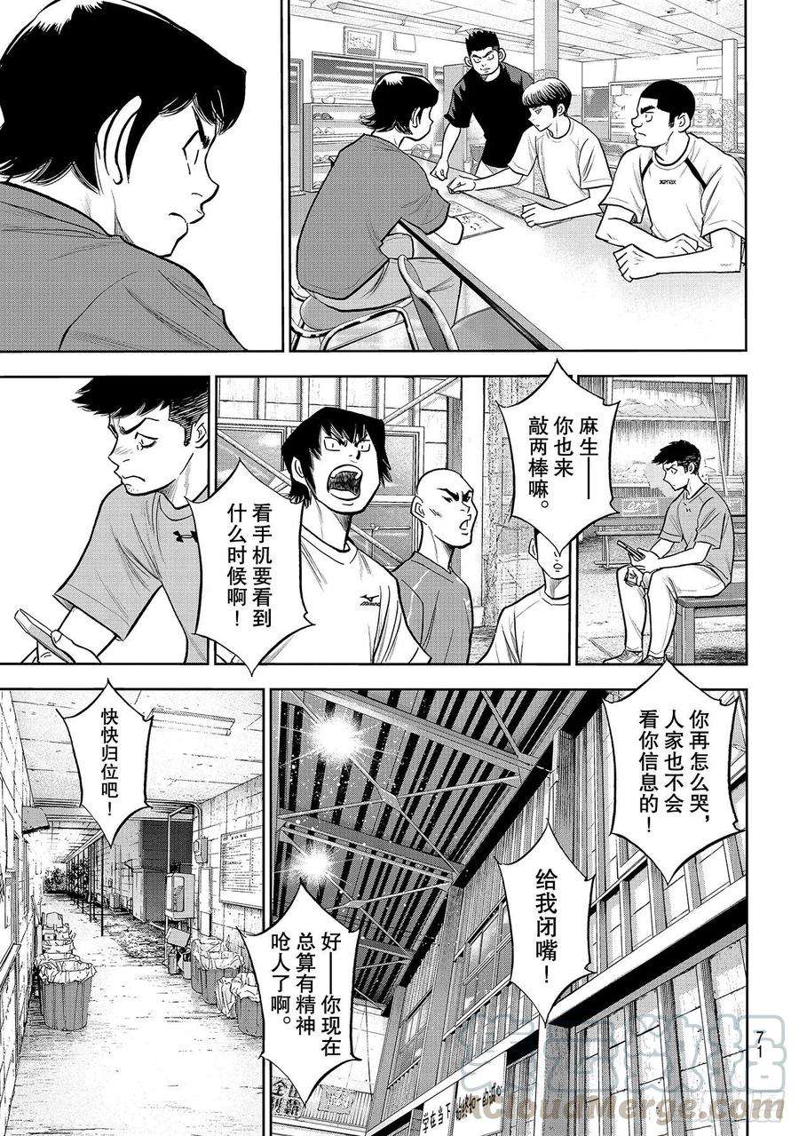 钻石王牌 act2256话 路无止境