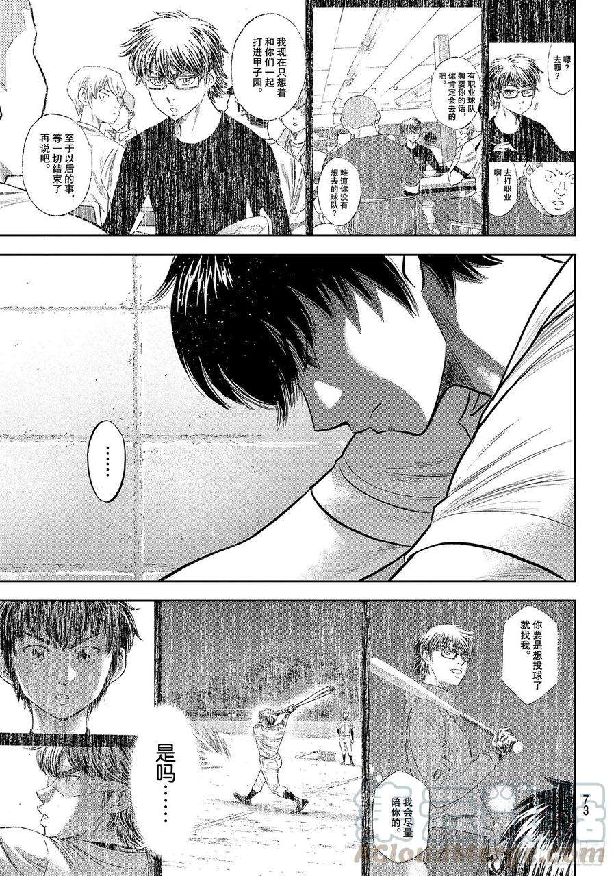 钻石王牌 act2256话 路无止境