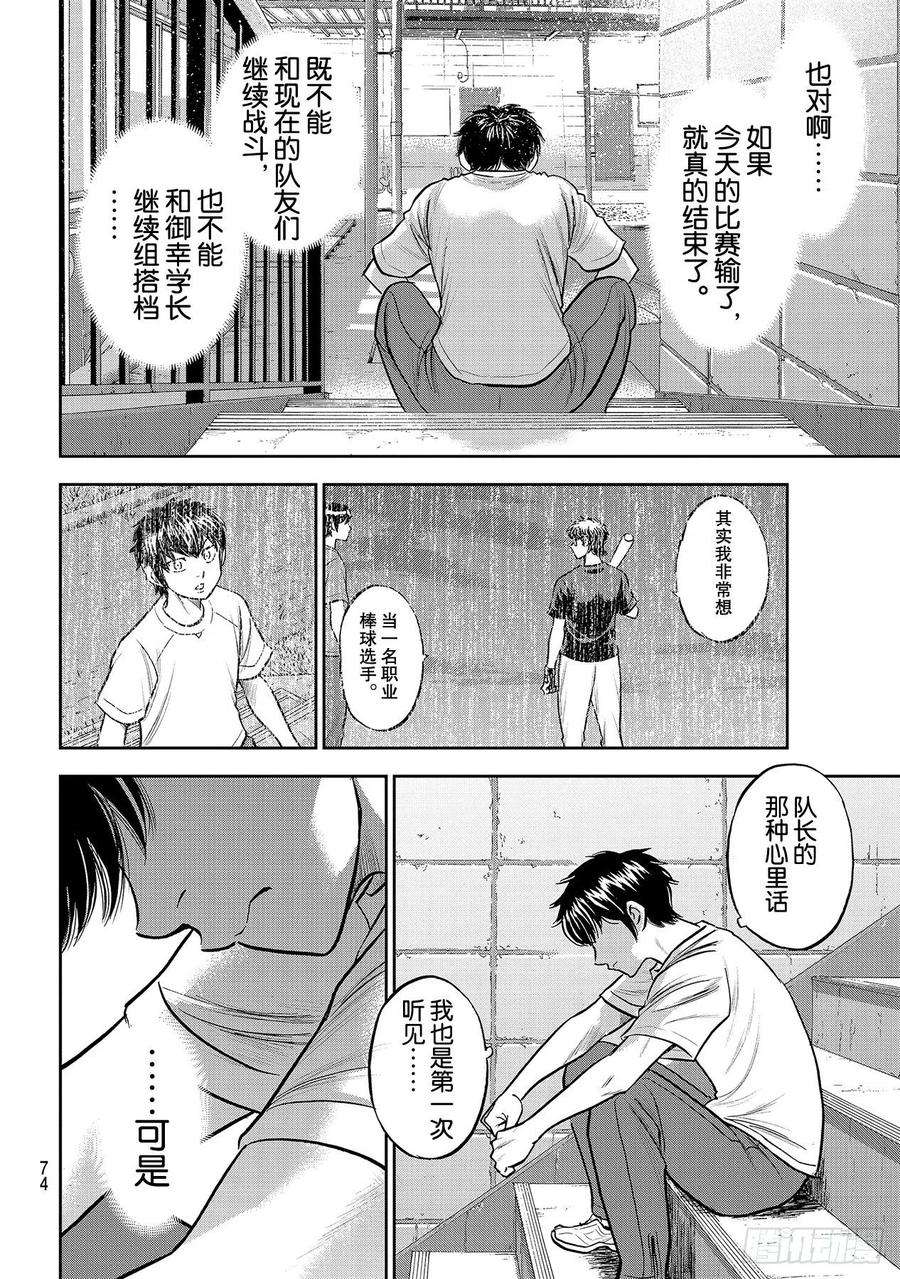 钻石王牌 act2256话 路无止境