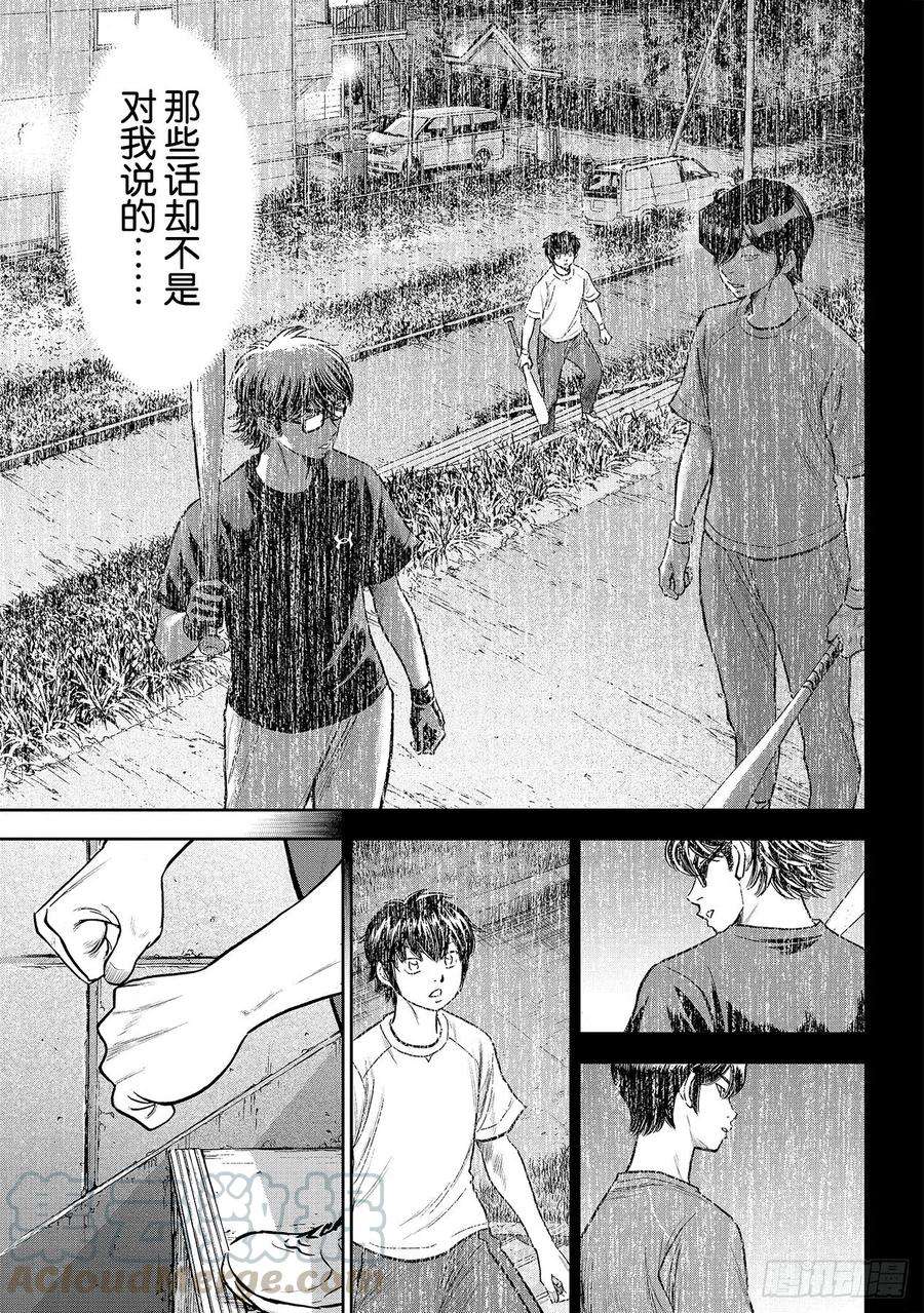 钻石王牌 act2256话 路无止境