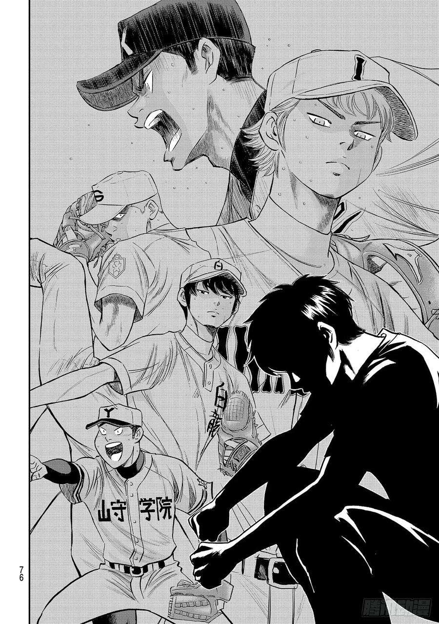 钻石王牌 act2256话 路无止境