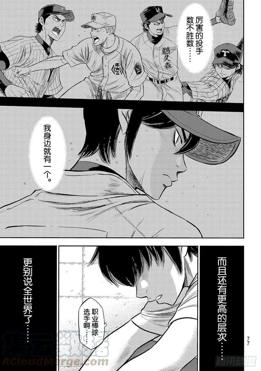 钻石王牌 act2256话 路无止境