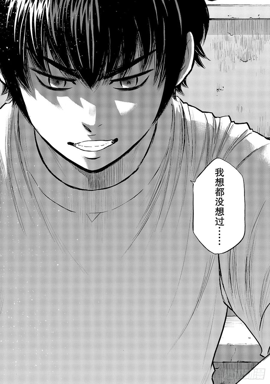 钻石王牌 act2256话 路无止境