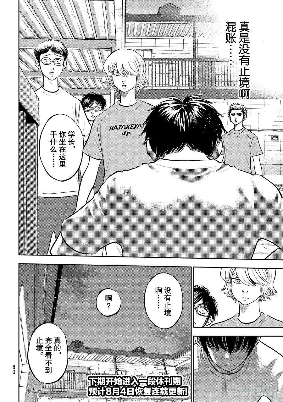 钻石王牌 act2256话 路无止境