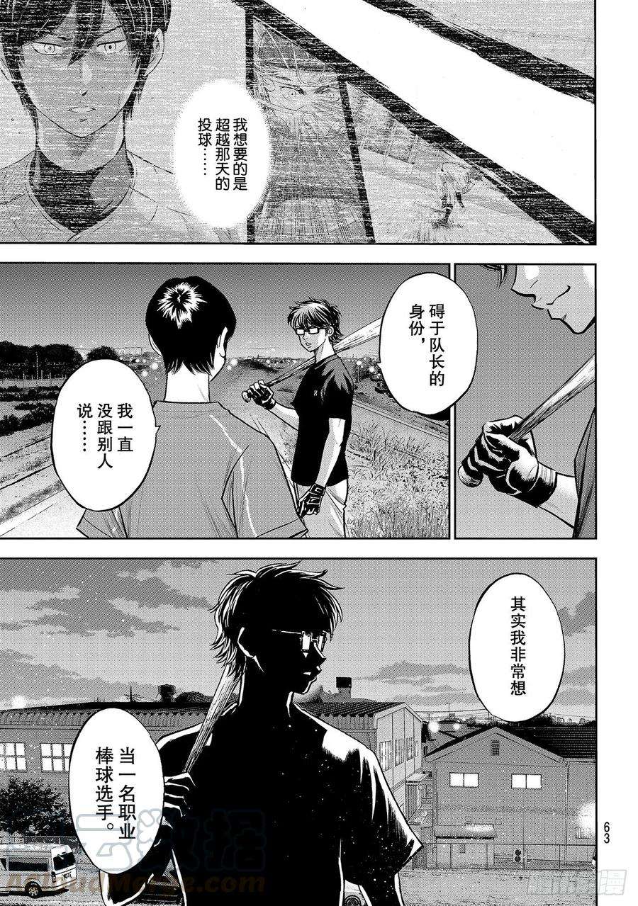 钻石王牌 act2256话 路无止境