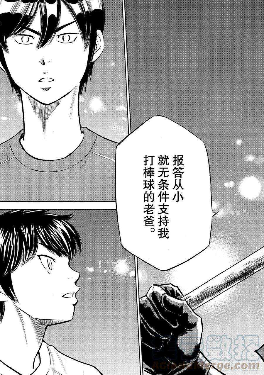 钻石王牌 act2256话 路无止境