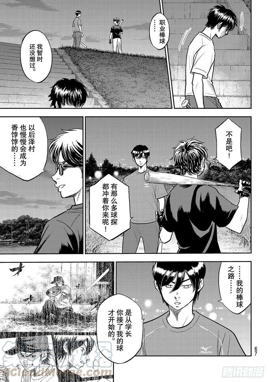 钻石王牌 act2256话 路无止境