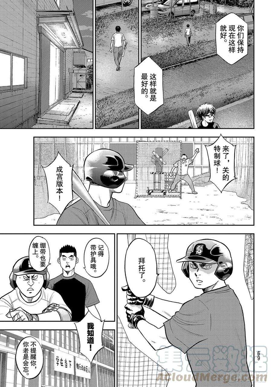 钻石王牌 act2256话 路无止境