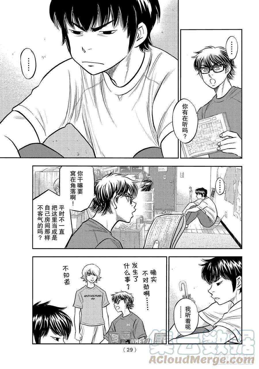 钻石王牌 act2257话 等着瞧吧