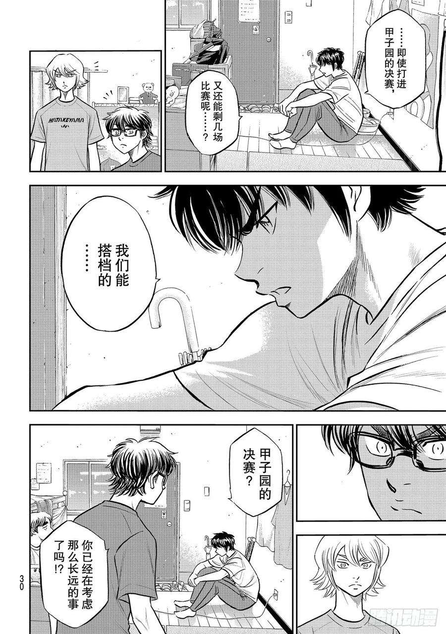 钻石王牌 act2257话 等着瞧吧