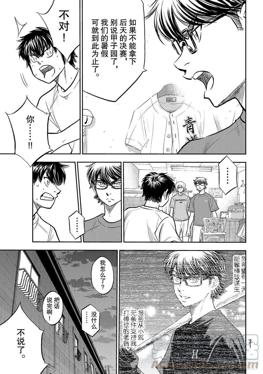 钻石王牌 act2257话 等着瞧吧
