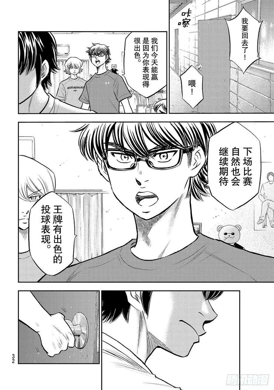 钻石王牌 act2257话 等着瞧吧