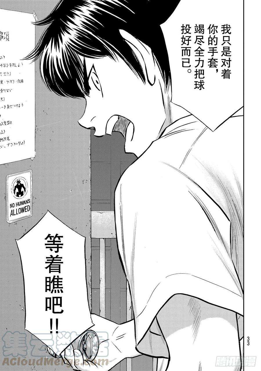 钻石王牌 act2257话 等着瞧吧
