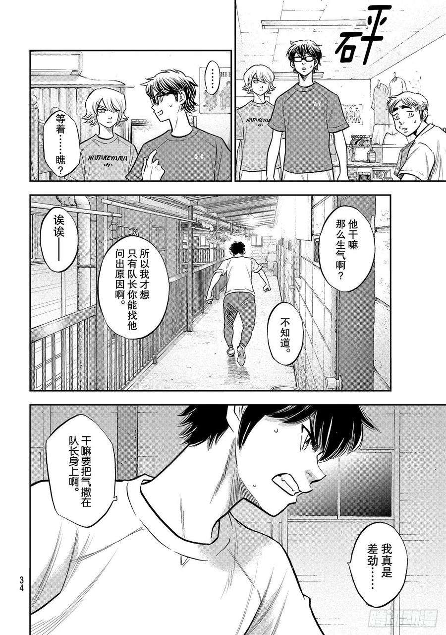 钻石王牌 act2257话 等着瞧吧