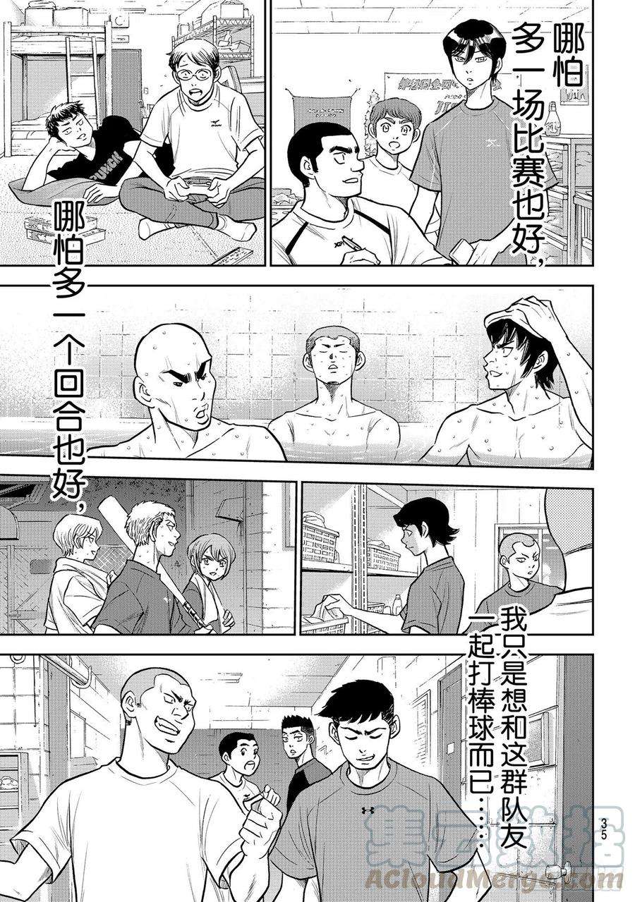 钻石王牌 act2257话 等着瞧吧