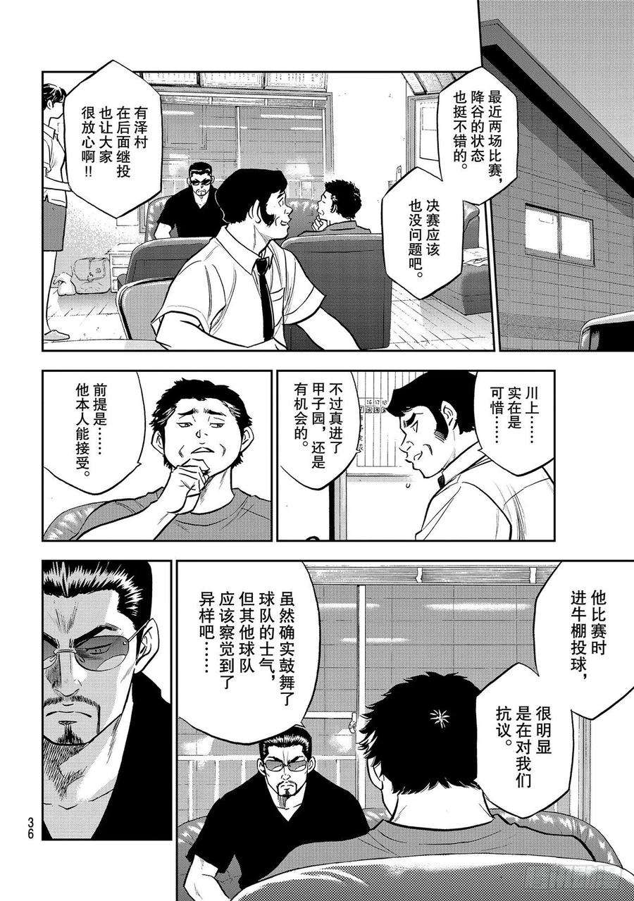 钻石王牌 act2257话 等着瞧吧