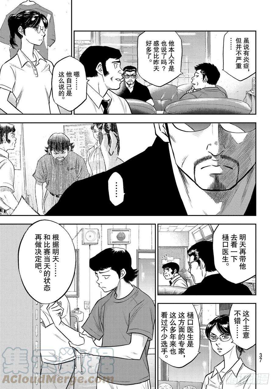 钻石王牌 act2257话 等着瞧吧