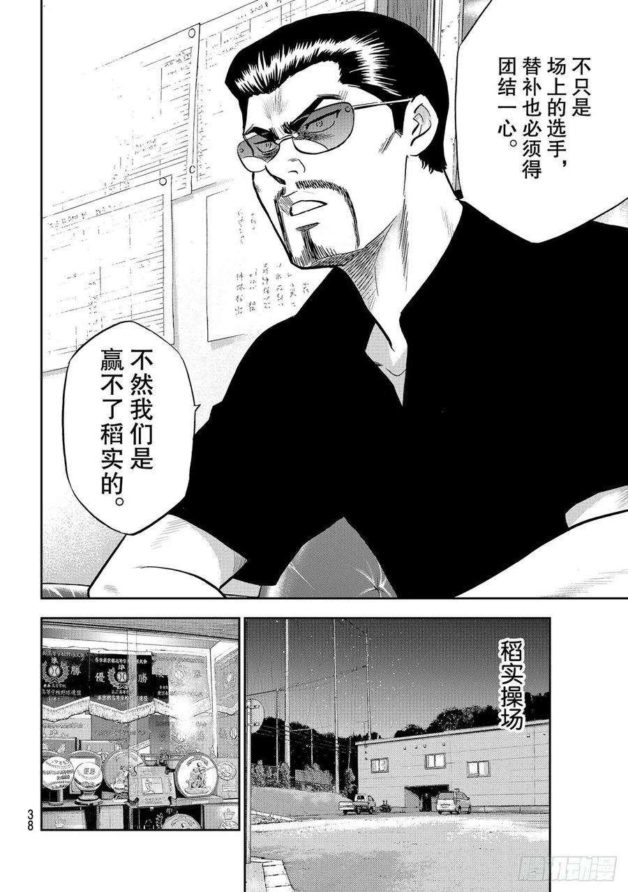 钻石王牌 act2257话 等着瞧吧