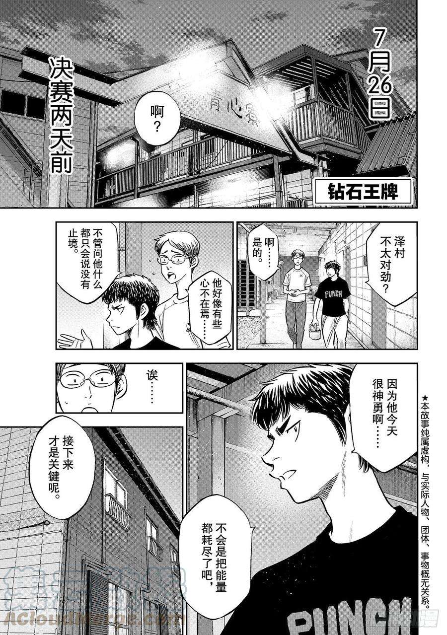 钻石王牌 act2257话 等着瞧吧