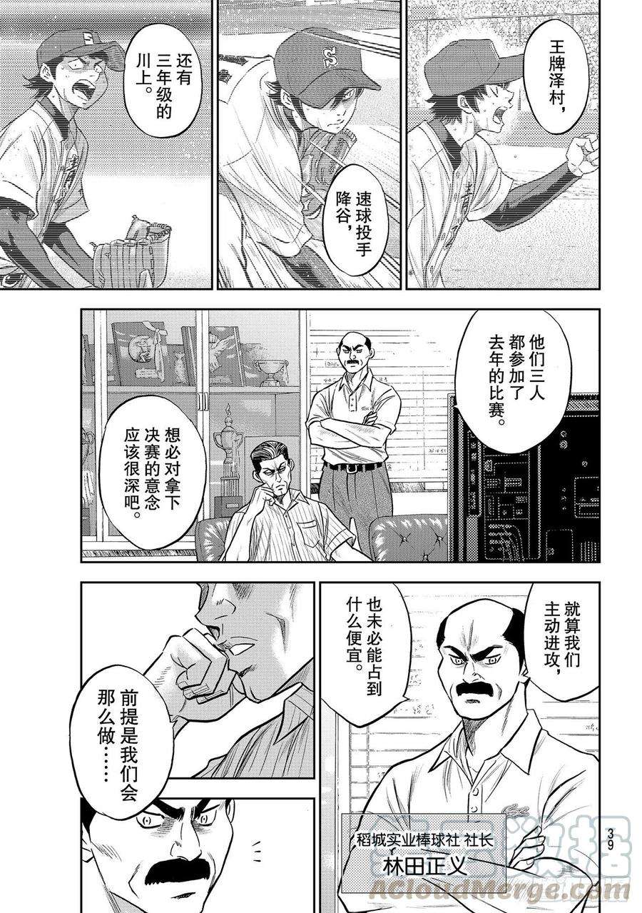 钻石王牌 act2257话 等着瞧吧