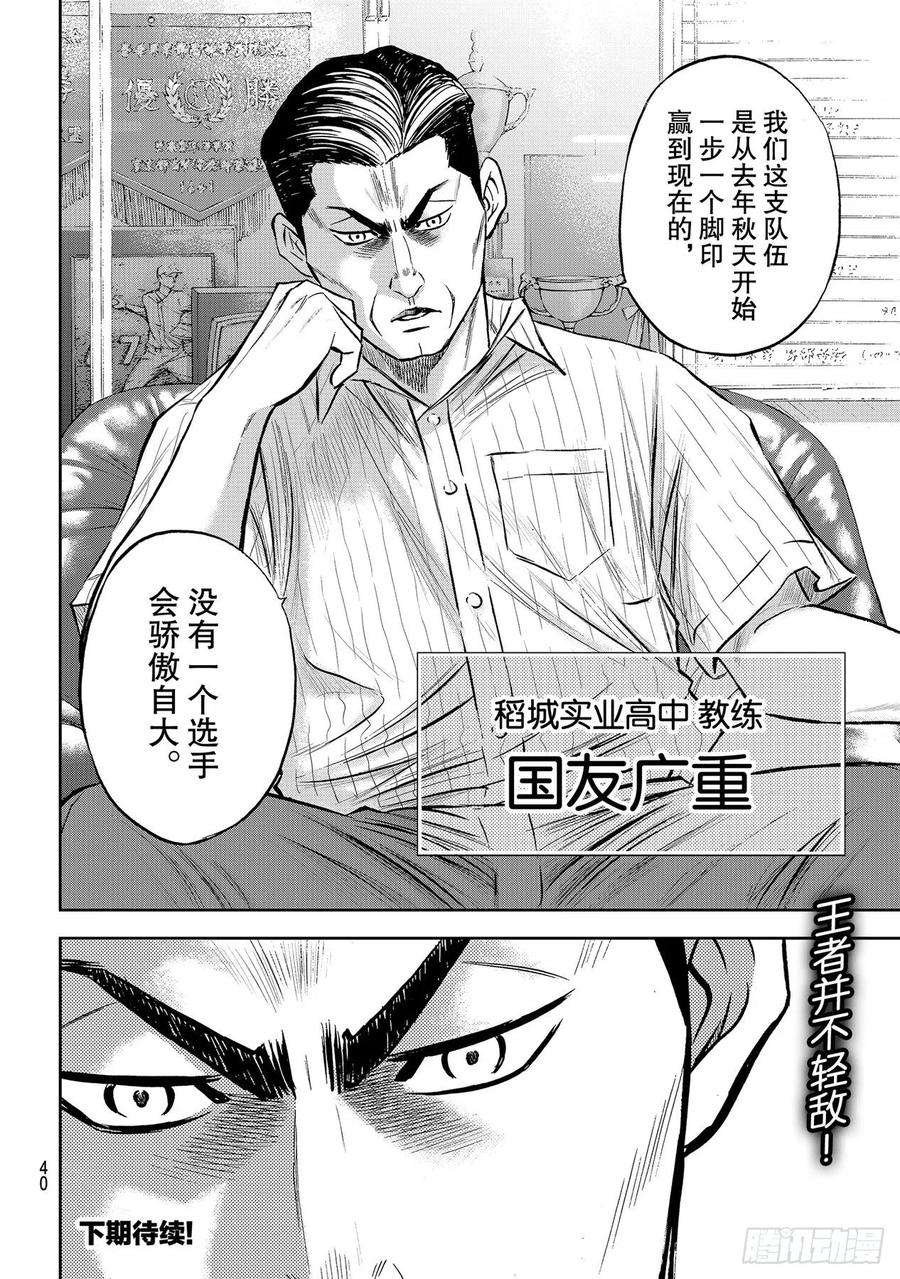 钻石王牌 act2257话 等着瞧吧