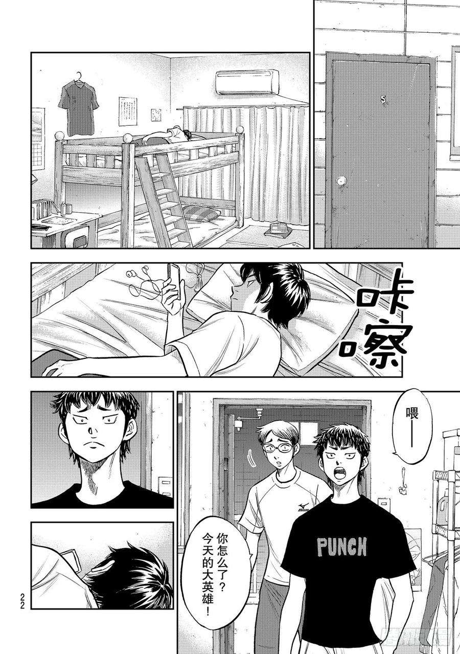 钻石王牌 act2257话 等着瞧吧