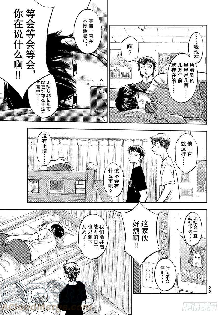 钻石王牌 act2257话 等着瞧吧