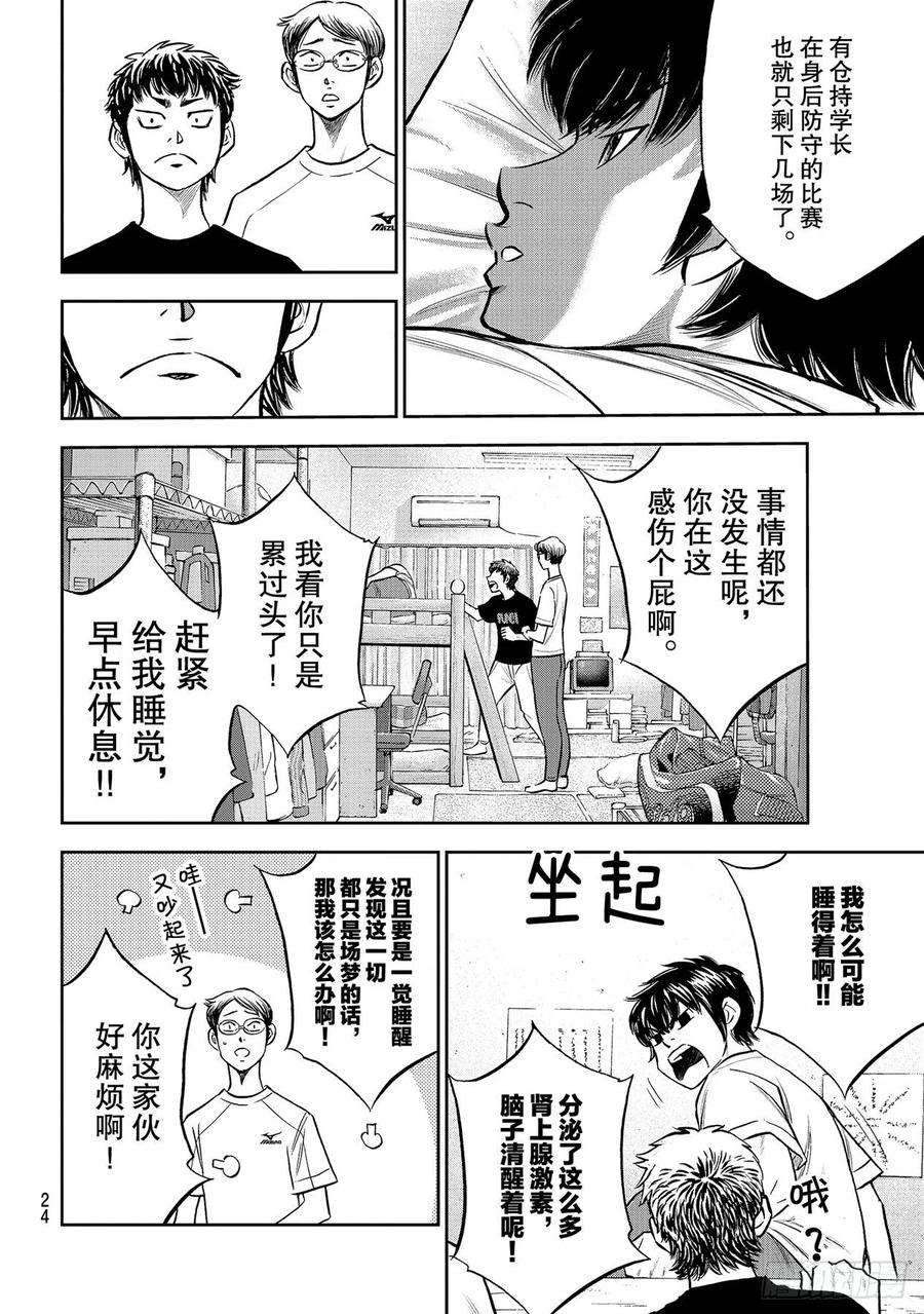 钻石王牌 act2257话 等着瞧吧