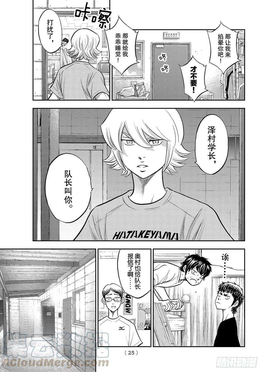 钻石王牌 act2257话 等着瞧吧