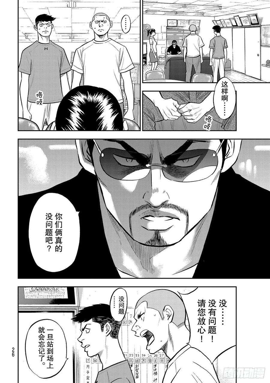 钻石王牌 act2257话 等着瞧吧