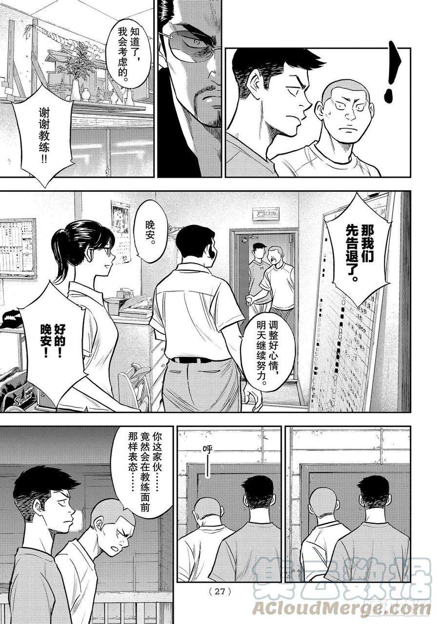 钻石王牌 act2257话 等着瞧吧