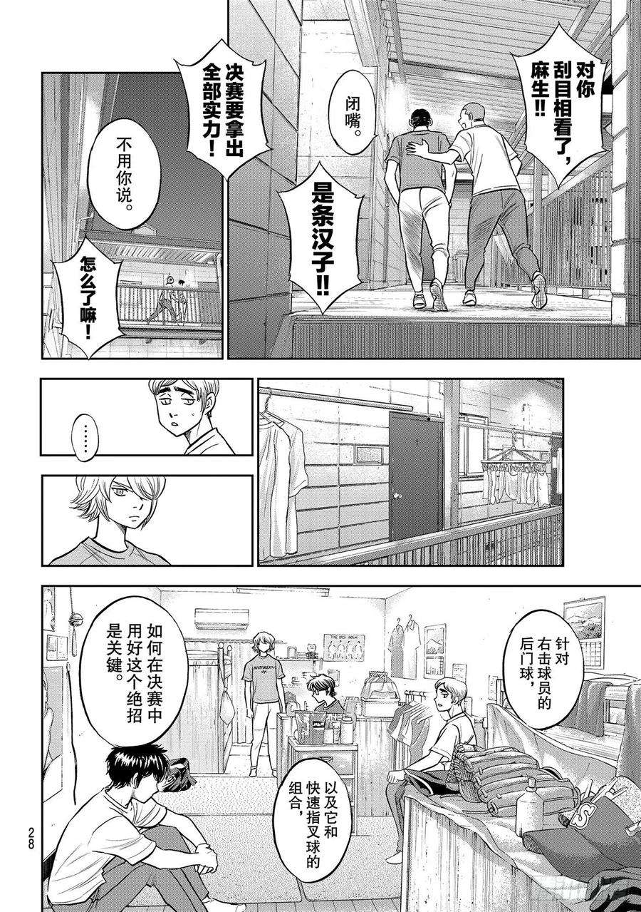钻石王牌 act2257话 等着瞧吧