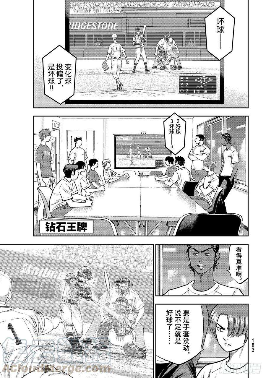 钻石王牌 act2258话 等不及了啊