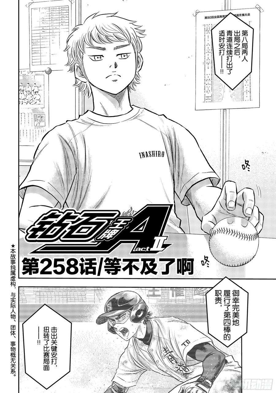 钻石王牌 act2258话 等不及了啊