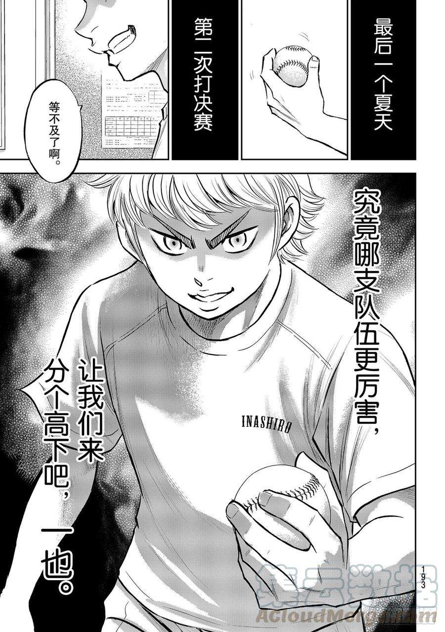 钻石王牌 act2258话 等不及了啊