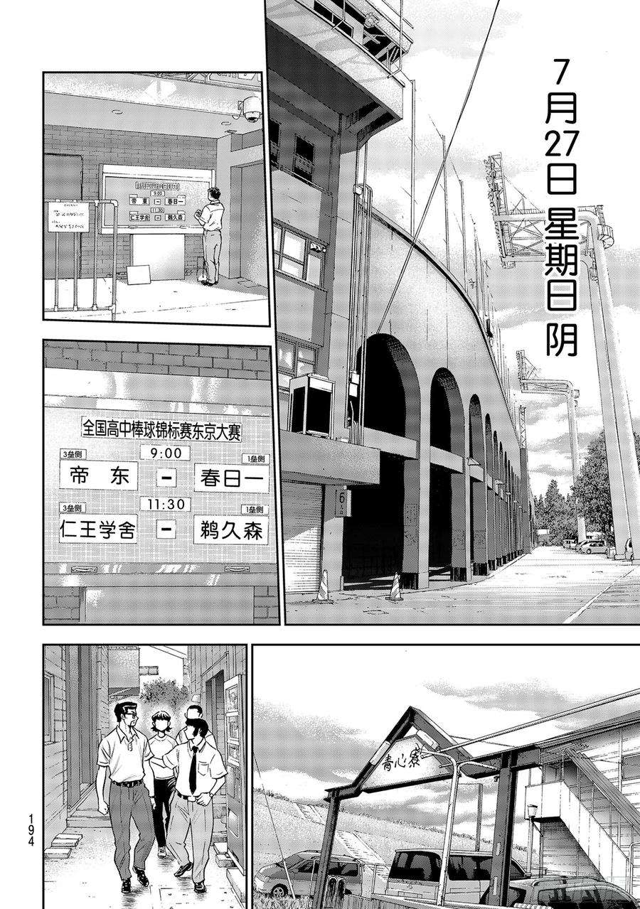 钻石王牌 act2258话 等不及了啊