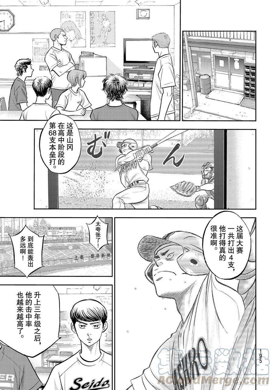 钻石王牌 act2258话 等不及了啊
