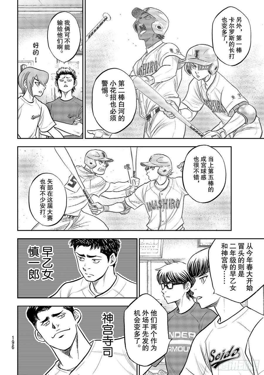 钻石王牌 act2258话 等不及了啊